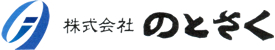 株式会社のとさく