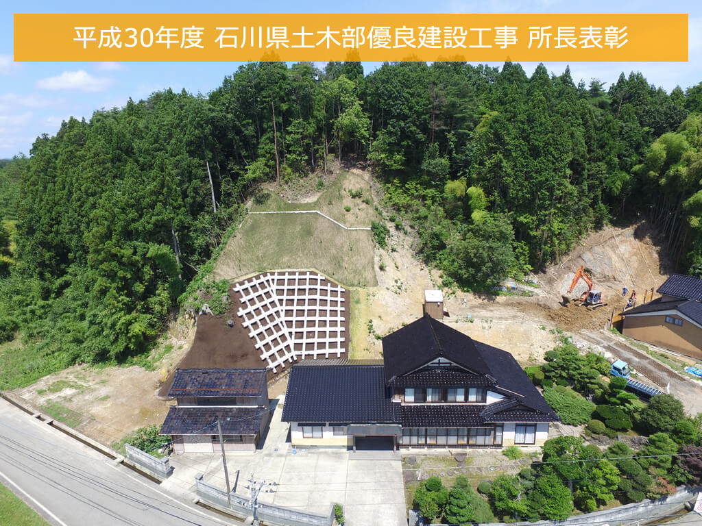 平成28年度 飯塚急傾斜地崩壊対策工事（法面2工区）